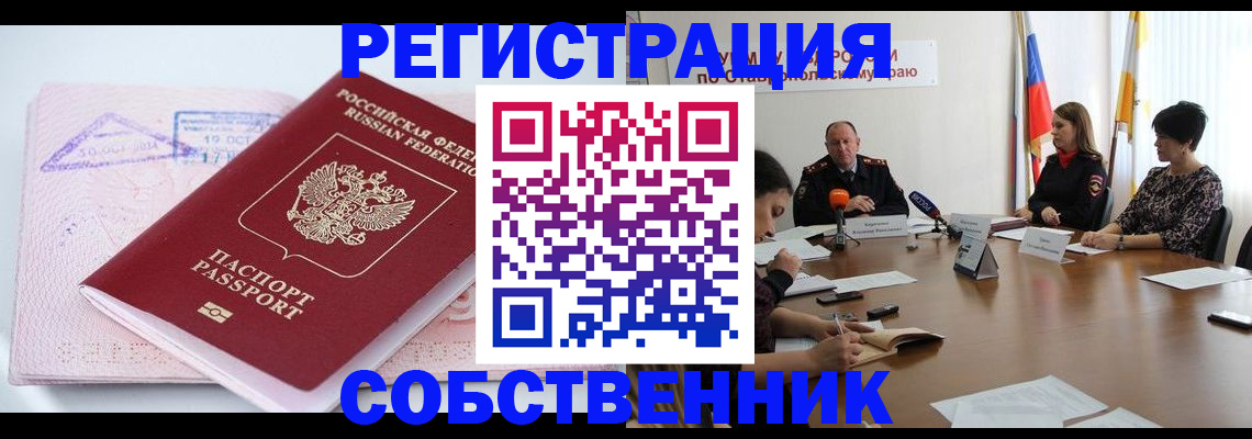 прописка 2025 в Вязьме