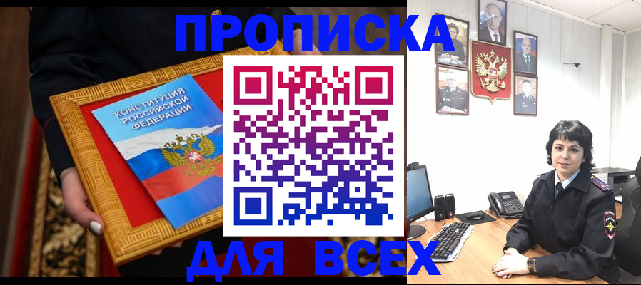 купить прописку в Вязьме